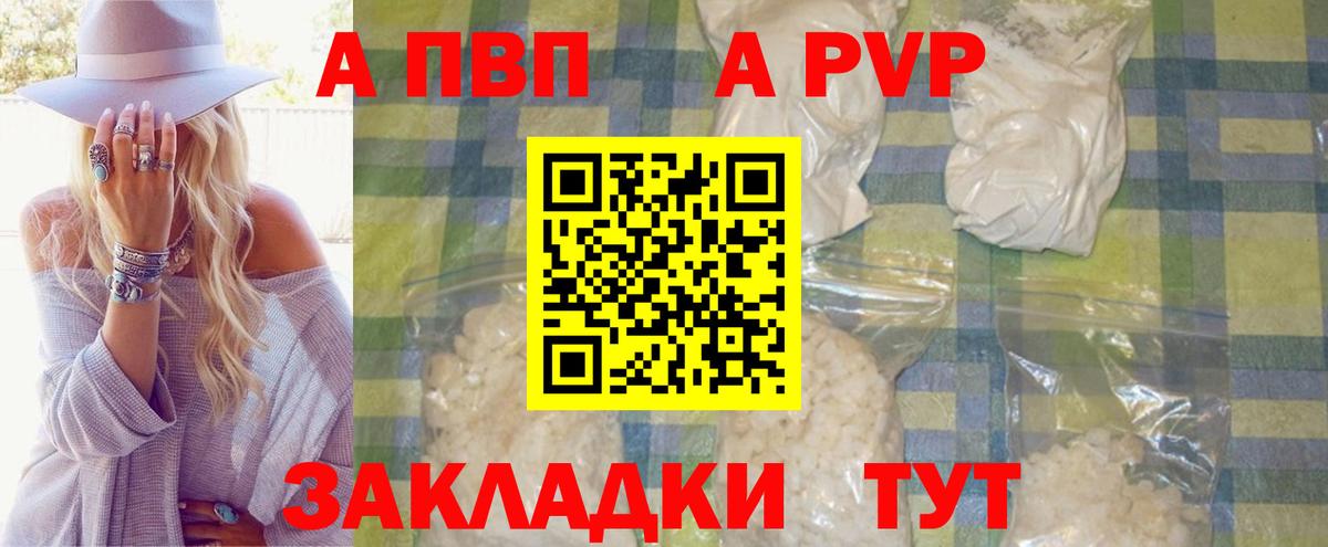 APVP кристаллы  Вход с VPN  Alfa_PVP VHQ  где найти наркотики  А ПВП  Аша  Альфа ПВП мука 