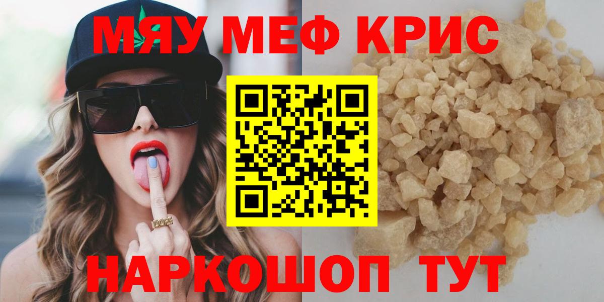 Меф  Мефедрон mephedrone  Вход с VPN  Аша 